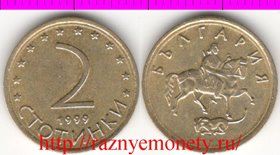Болгария 2 стотинки 1999 год (алюминий-бронза)