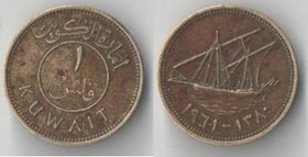 Кувейт 1 филс 1961 год (тип I, год-тип) (нечастый тип и редкий номинал)