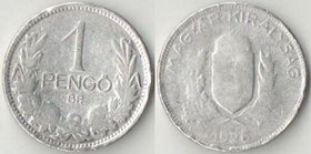 Венгрия 1 пенгё 1926 год (серебро)