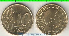 Люксембург 10 евроцентов (2002-2019) (нечастый тип и номинал)