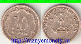 Таджикистан 10 дирамов 2001 год (тип I, год-тип, редкость)