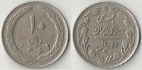 Иран 10 риалов (1979-1983 (SH1358-1362)) (тип I) (нечастый тип)