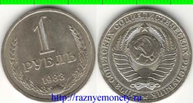 СССР 1 рубль 1983 год (годовик) (дорогой год)