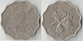 Гонконг 2 доллара (1993-1998)