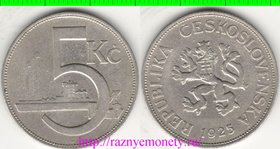 Чехословакия 5 крон 1925 год (тип 1925-1927, нечастый)