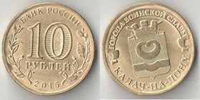 Россия 10 рублей 2015 год Калач-на-Дону