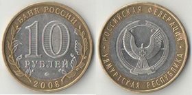 Россия 10 рублей 2008 год Удмуртская Республика ММД (биметалл)