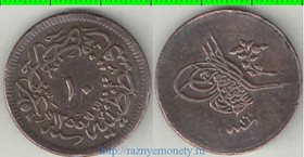 Турция (Османская империя) 10 пара 1854 (AH1255/16) год (Абдул Меджид)