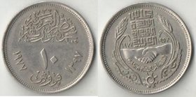 Египет 10 пиастров 1977 (AH1397) год (20 лет Экономическому союзу)