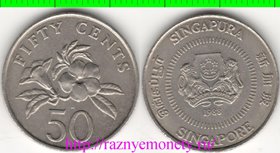 Сингапур 50 центов (тип 1985-1990)