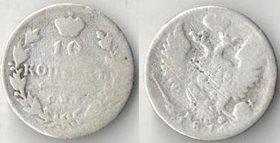 Россия 10 копеек 1816 спб мф (Александр I) (серебро)