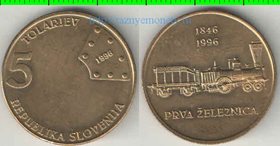 Словения 5 толариев 1996 год (150 лет первой железной дороге в Словении)