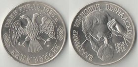 Россия 1 рубль 1993 год Вернадский В.И.