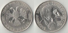 Россия 1 рубль 1993 год Вернадский В.И.