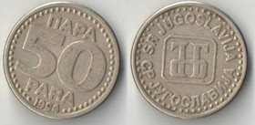 Югославия 50 пар 1994 год (год-тип) (медно-никель-цинк)
