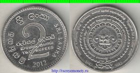 Цейлон (Шри-Ланка) 2 рупии 2012 год (100 лет скаутскому движению)
