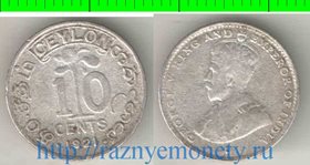 Цейлон (Шри-Ланка) 10 центов (1921-1928) (Георг V) (серебро)